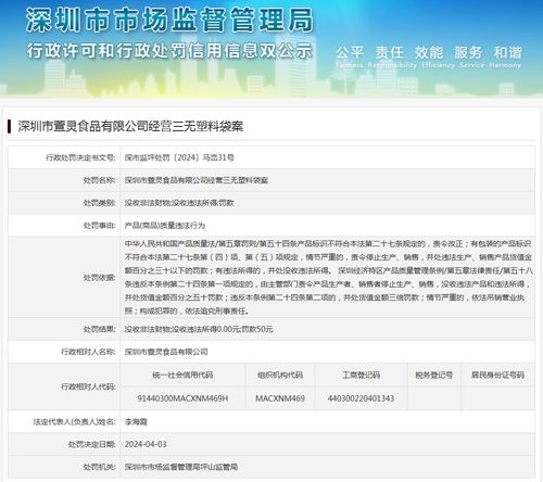 深圳市萱灵食品经营三无塑料袋案对旅客票务代理的启示