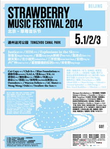 2014草莓音乐节票务总代理与旅客票务代理解析