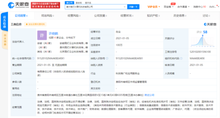 腾讯拓展出行服务版图 贵州新公司布局旅客票务代理业务